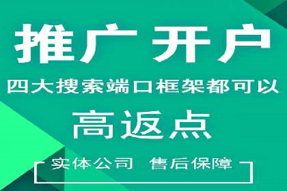 信息流开户返点揭秘：实战案例解析